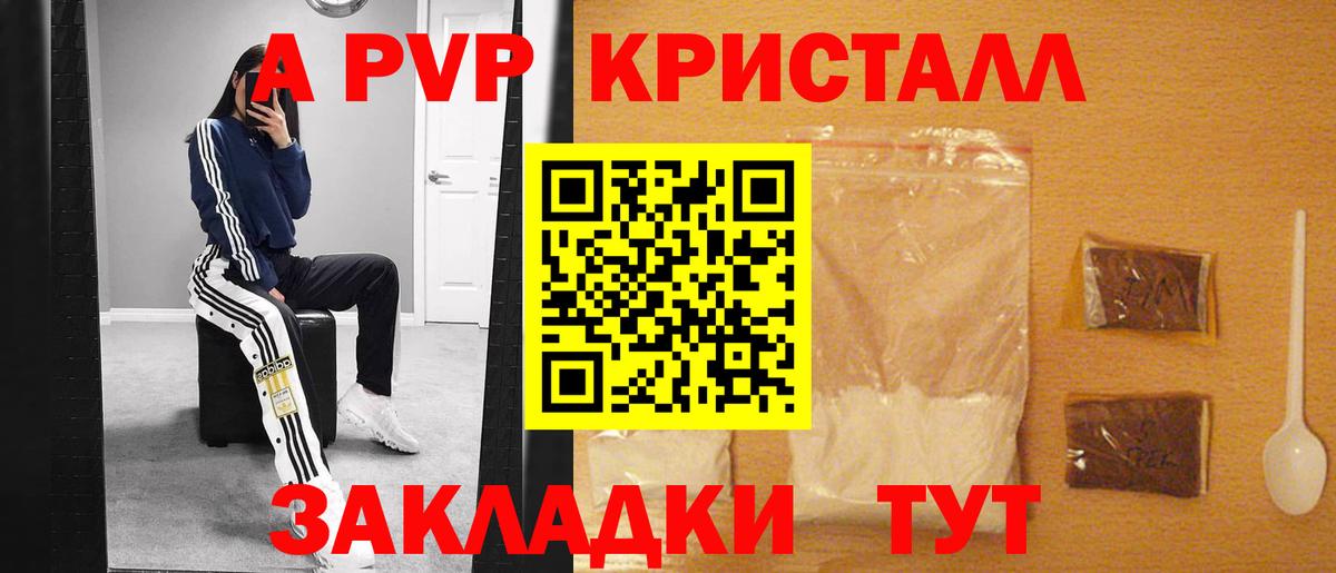 А ПВП мука  Вход с VPN  купить наркотик  A PVP Соль  Коммунар  А ПВП кристаллы 