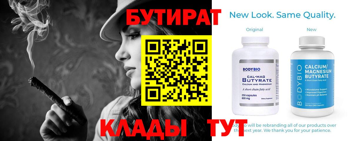Бутират BDO 33% Коммунар