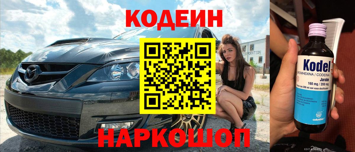 Коммунар  Кодеин напиток Lean (лин)  Вход с VPN 