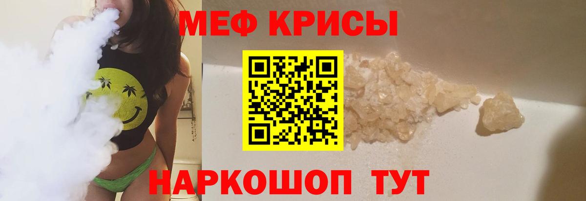 Меф мука Коммунар